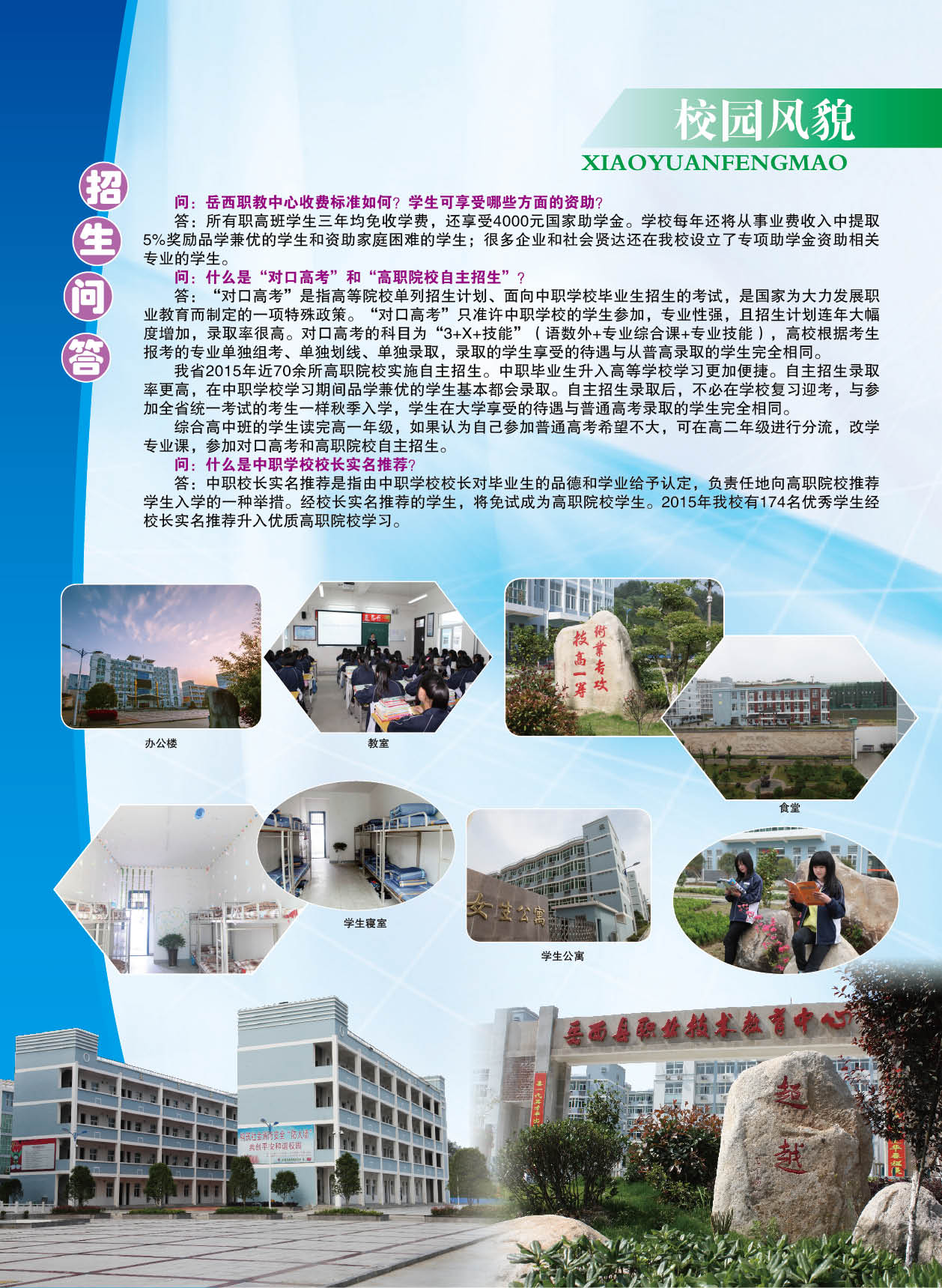 岳西县职业技术教育中心2015年招生简章